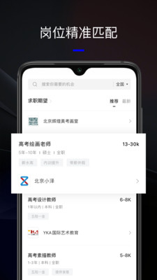艺直聘求职招聘