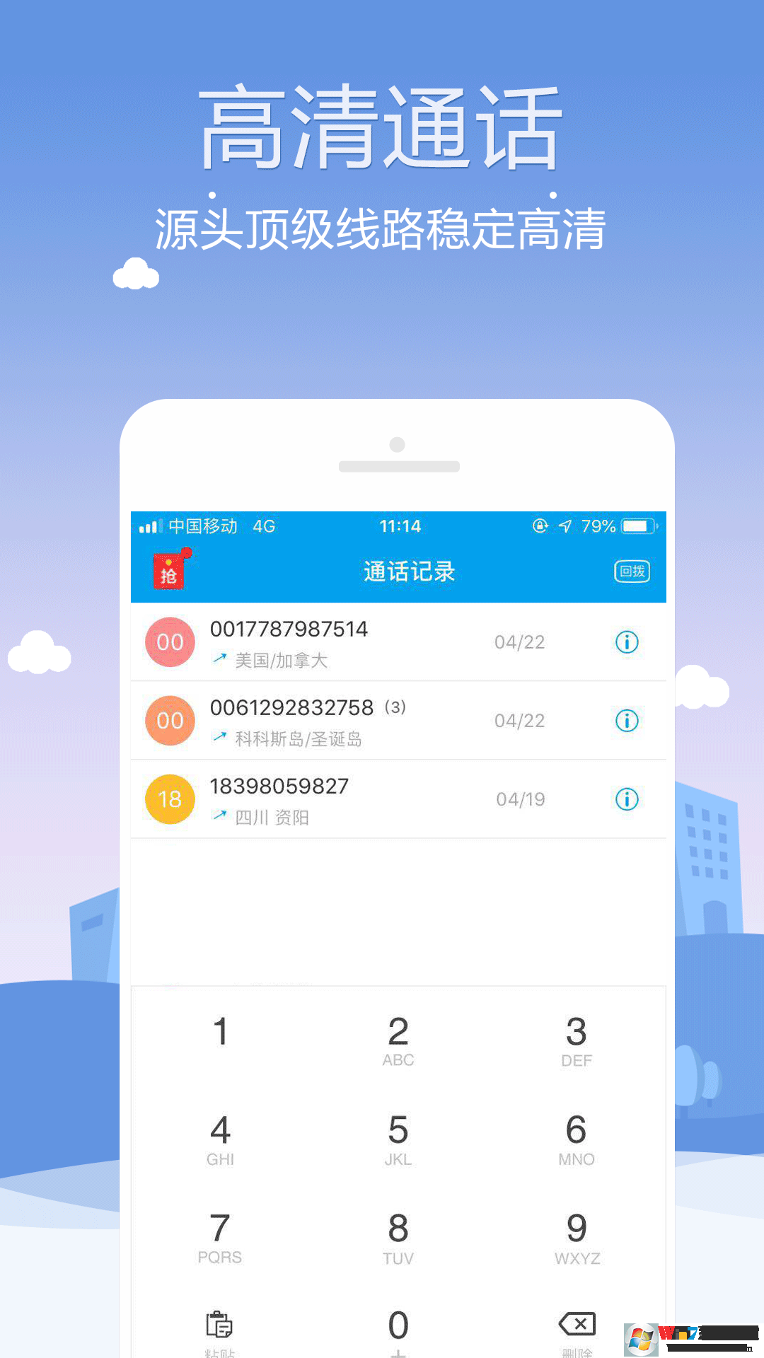 KC网络电话网络通信软件