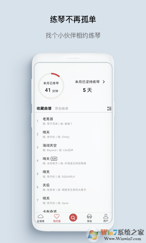 有谱么手机乐谱