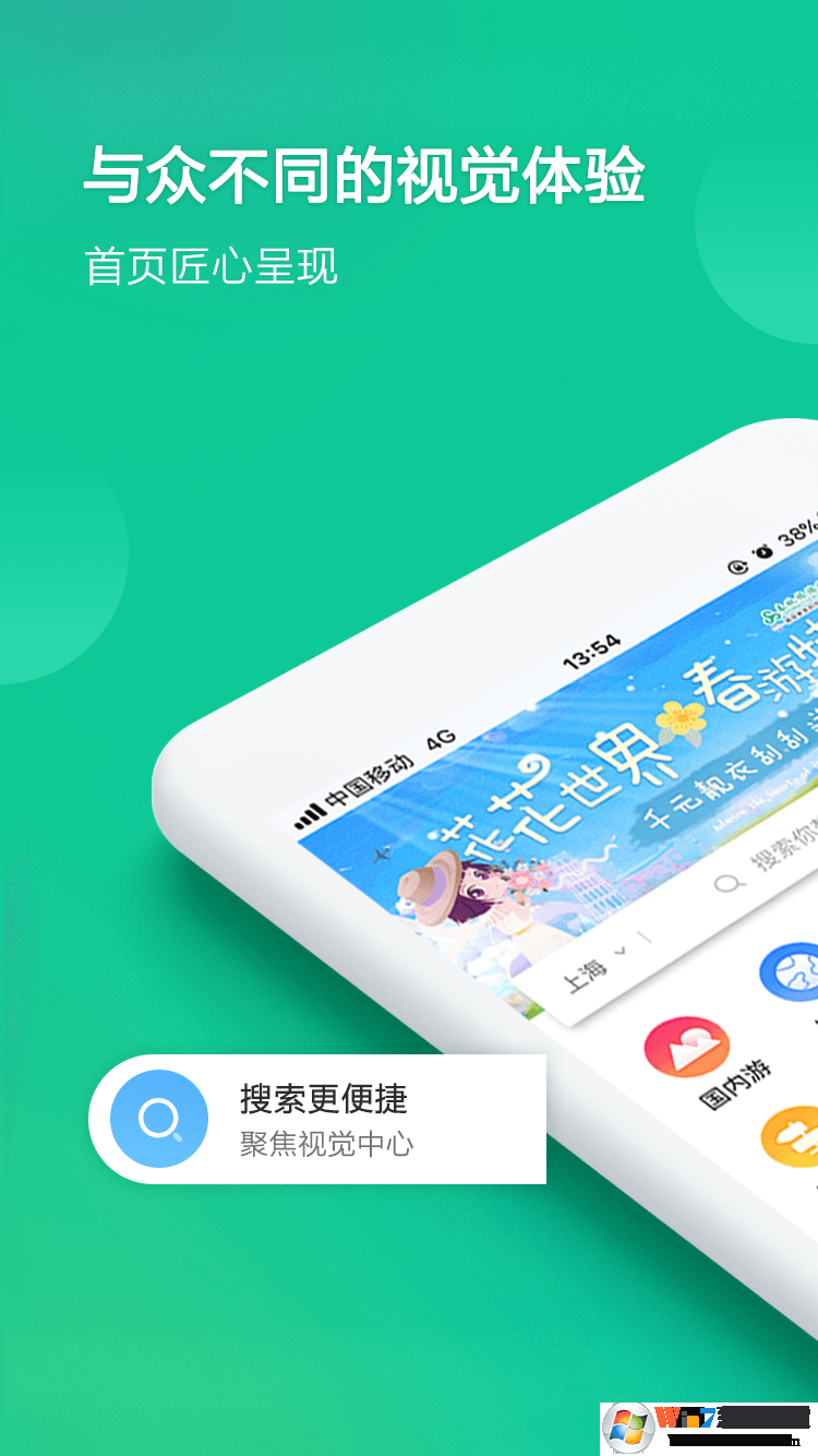 春秋旅游移动客户端