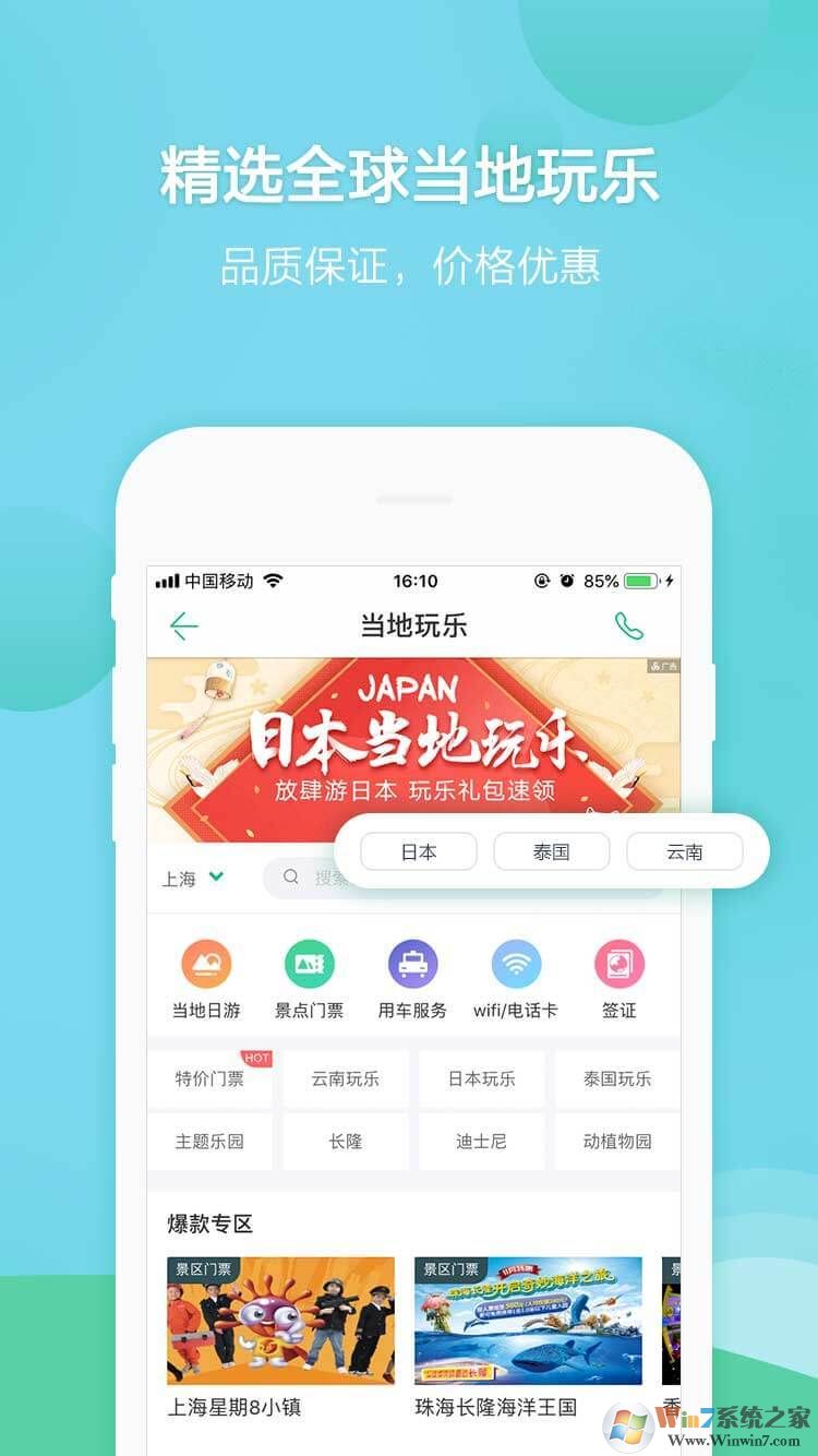 春秋旅游移动客户端