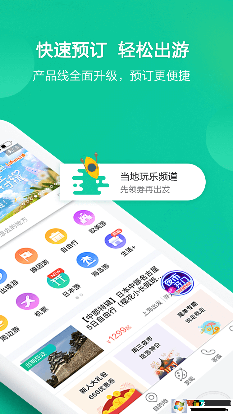 春秋旅游移动客户端