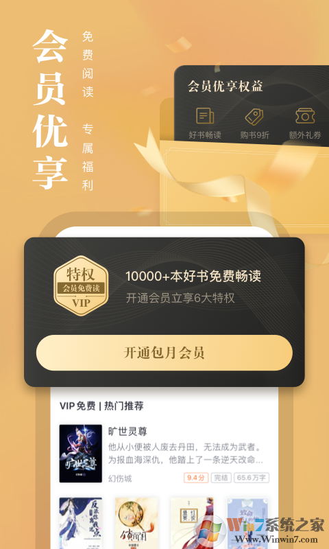 熊猫看书手机小说阅读