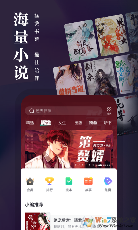 熊猫看书手机小说阅读