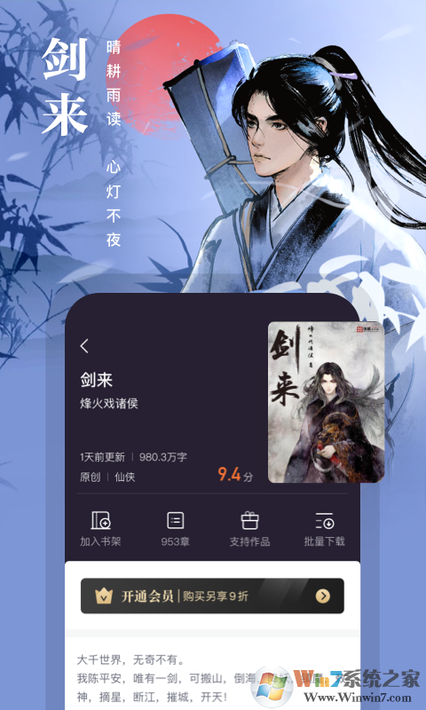 熊猫看书手机小说阅读