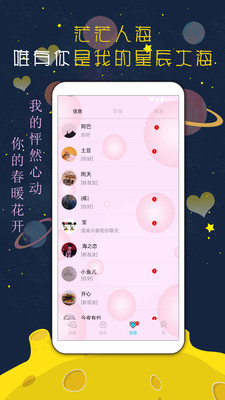 心悦交友语音聊天软件