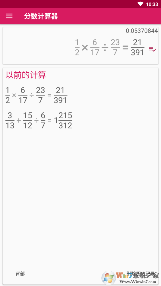分数计算器APP