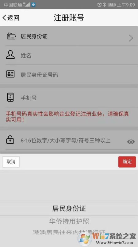 登记注册身份验证APP