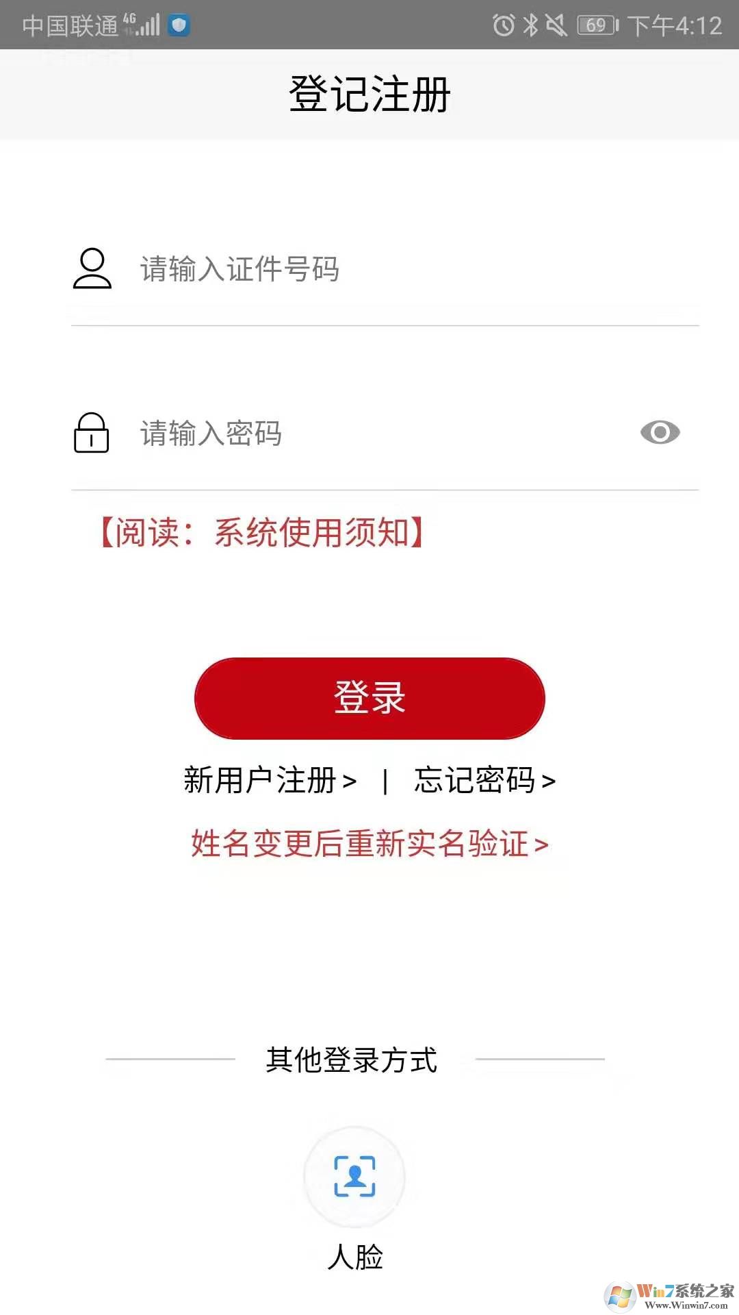 登记注册身份验证APP