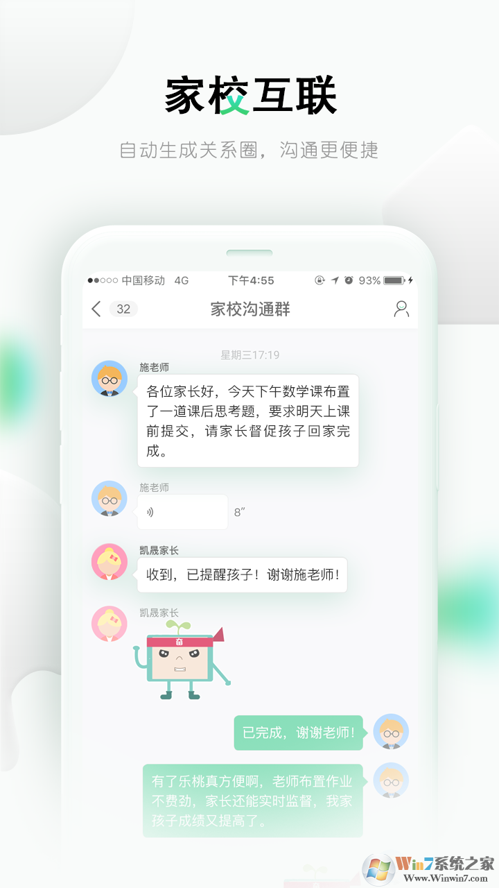 乐桃教育学习软件