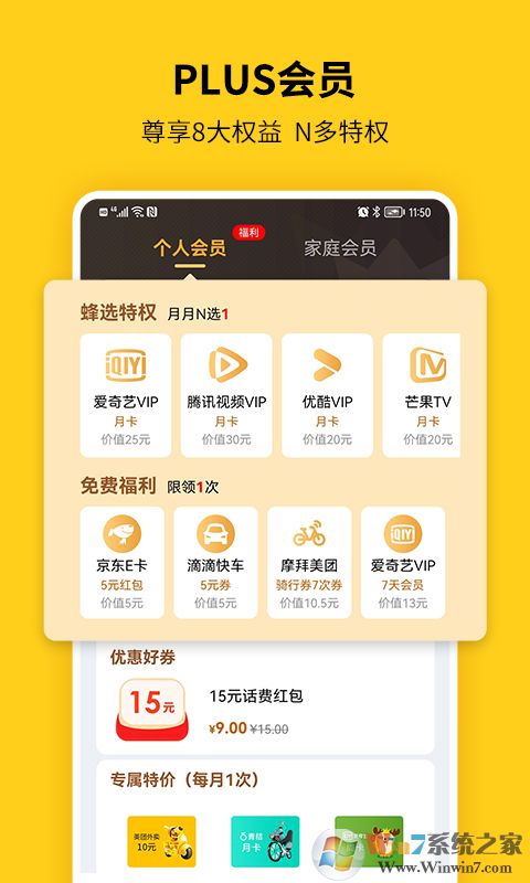 蜂助手生活服务平台