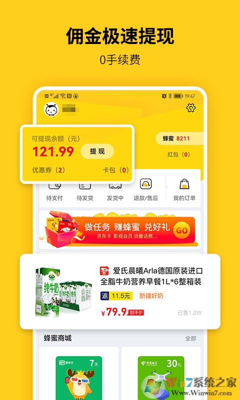 蜂助手生活服务平台