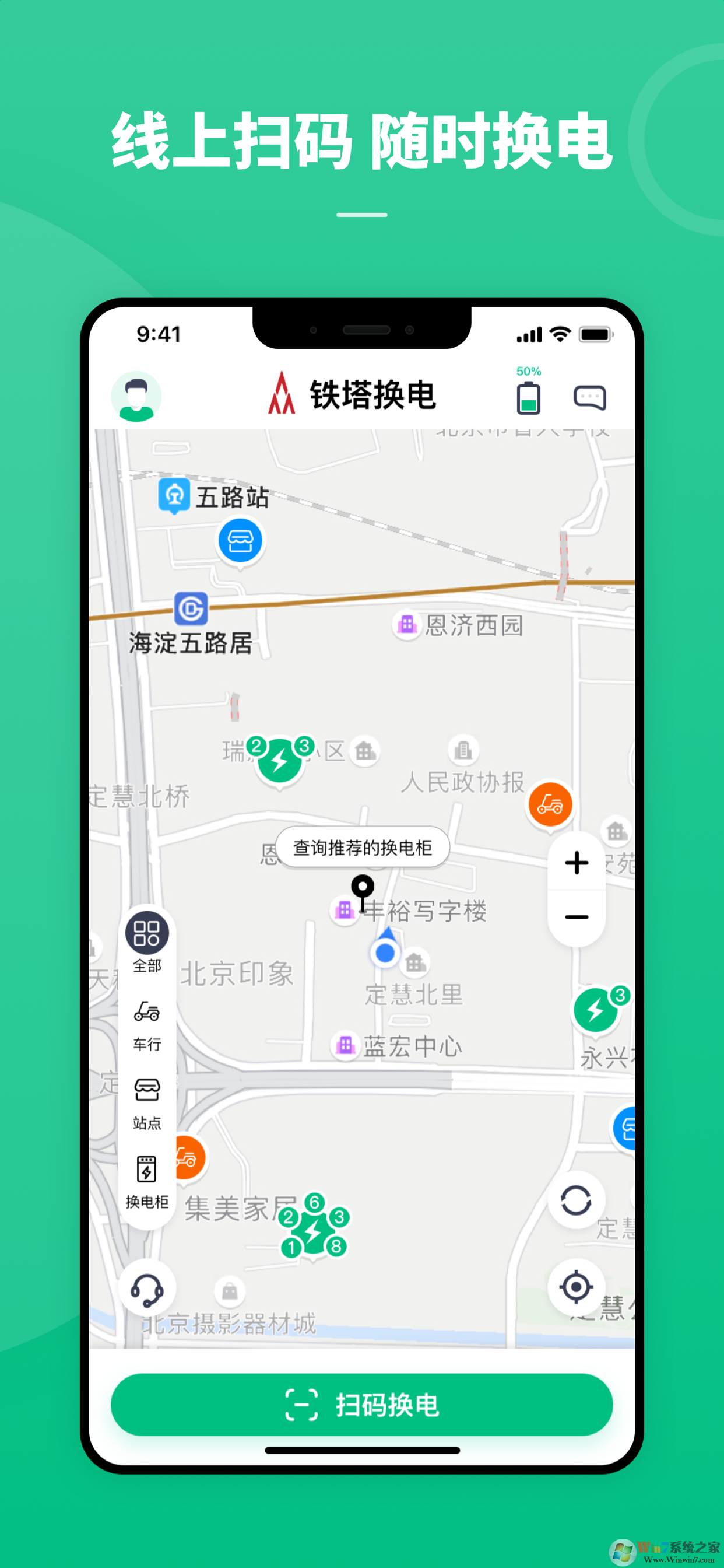 铁塔换电app官方下载-铁塔换电安卓版v4.3.13