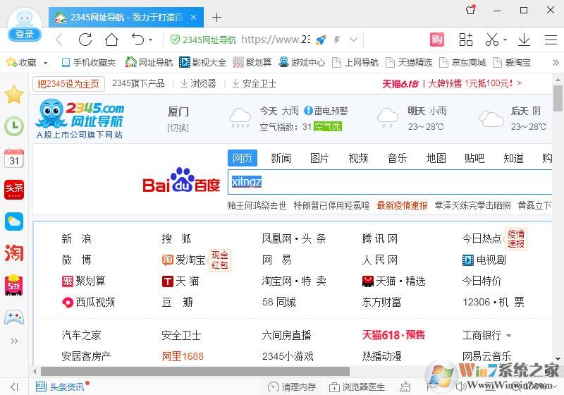 2345浏览器PC客户端