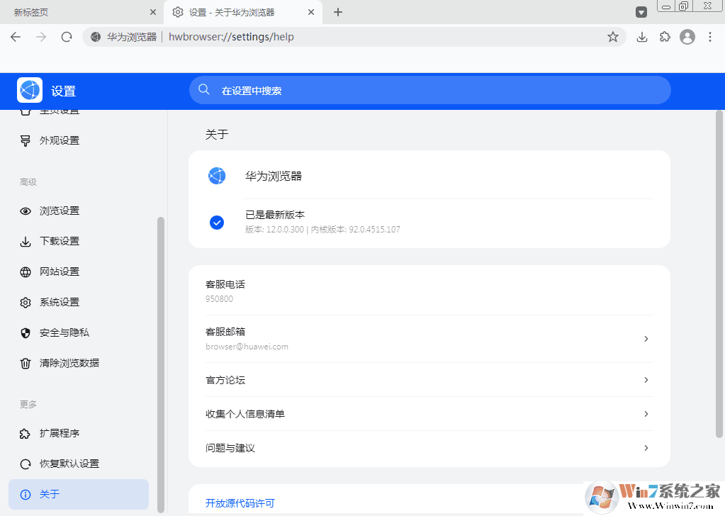 华为PC浏览器电脑版
