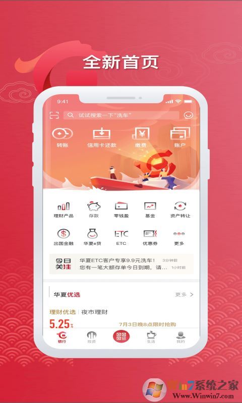 华夏银行手机银行