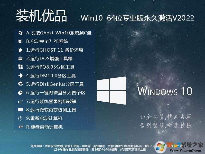装机优品GHOST WIN10 64位正式版(永久激活)ISO镜像V2022