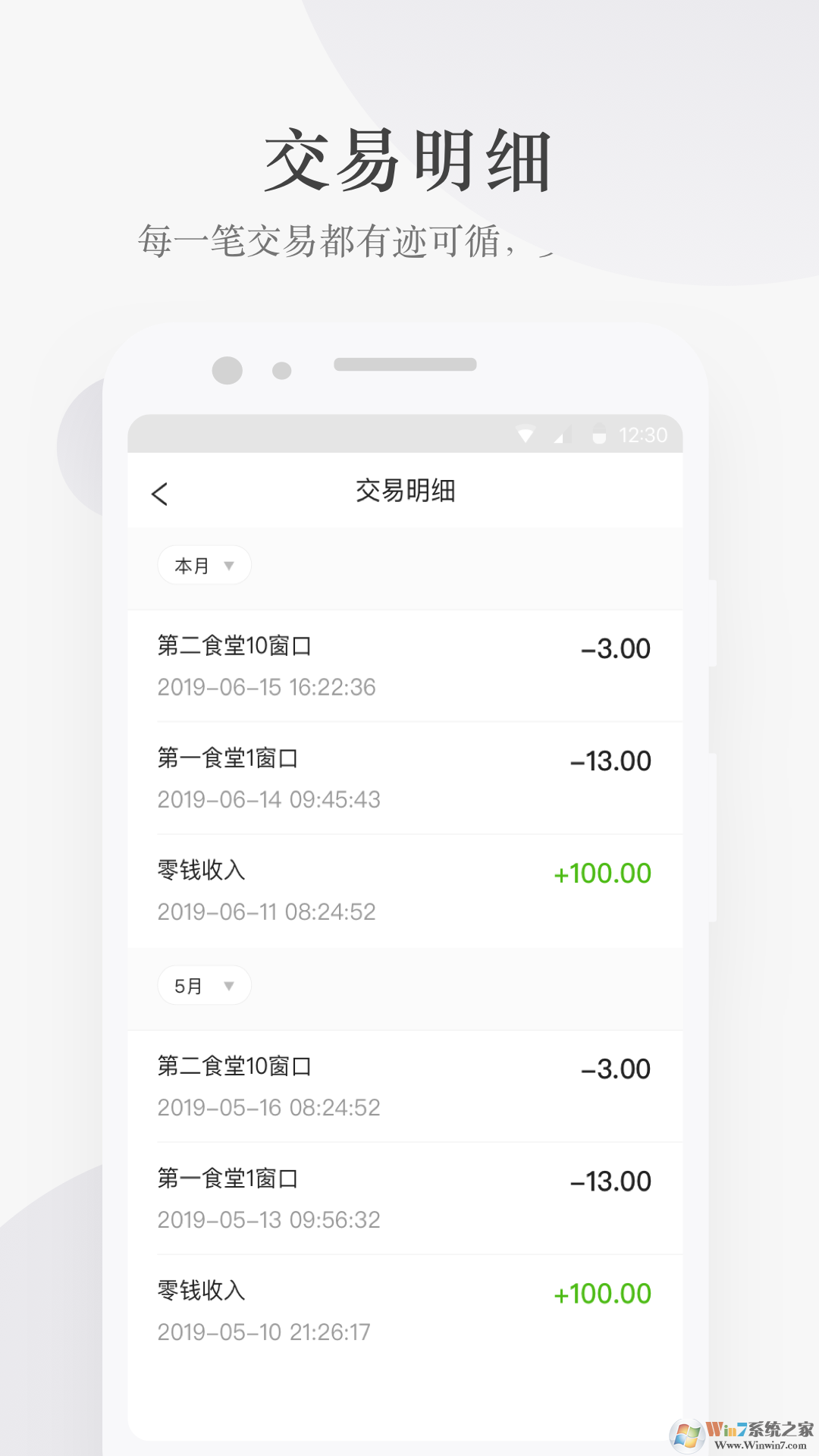 完美校园服务平台