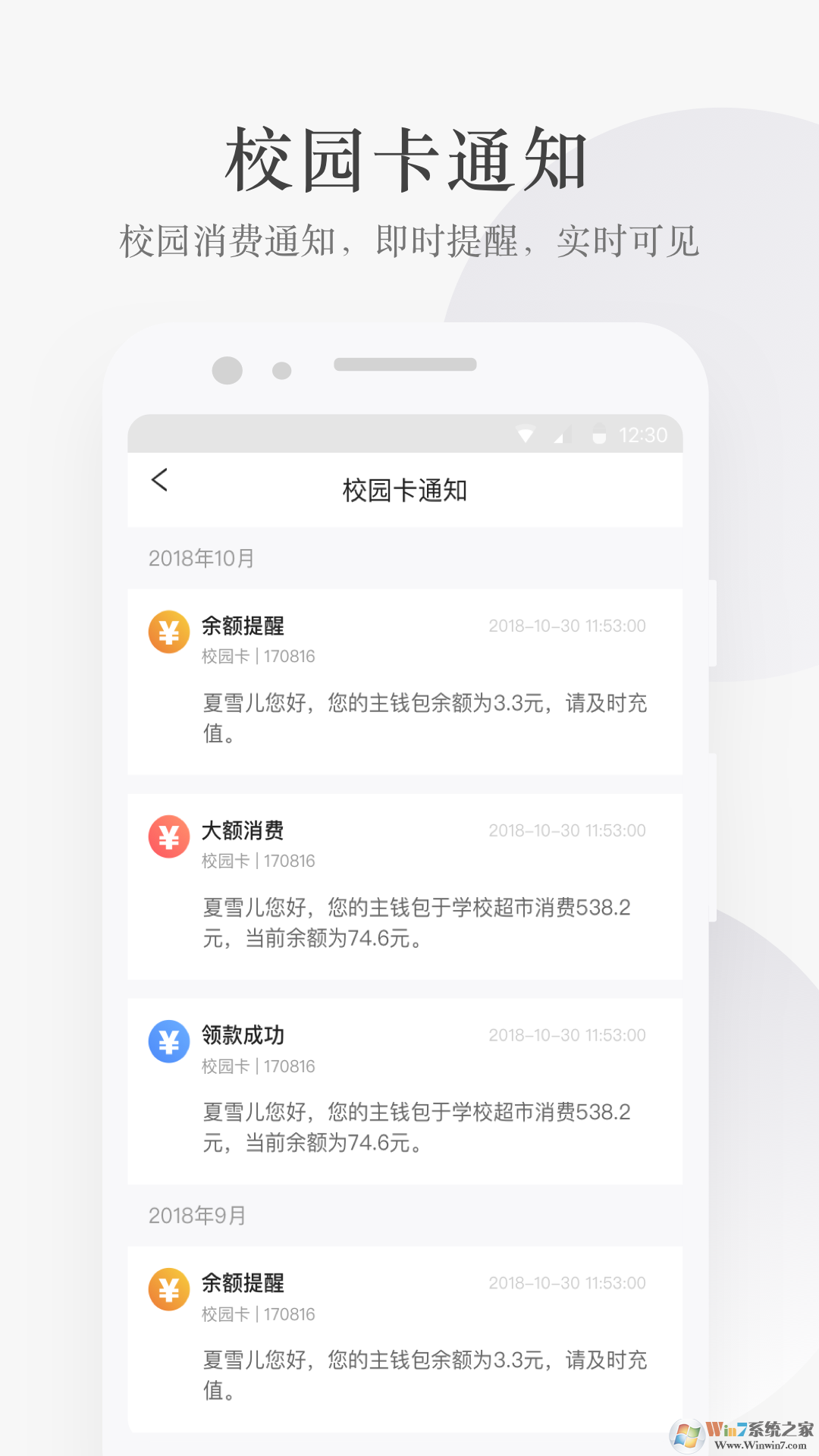 完美校园服务平台