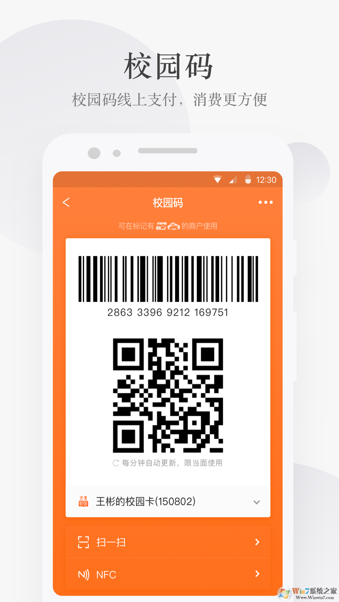 完美校园服务平台