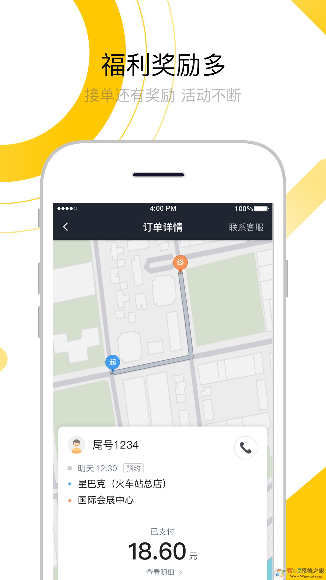 妥妥E行司机端APP