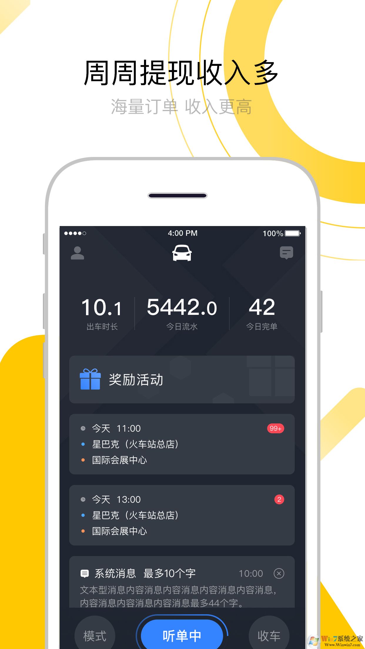 妥妥E行司机端APP