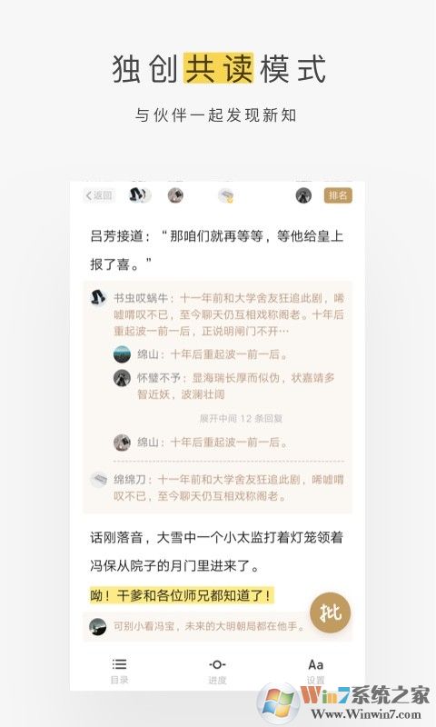 网易蜗牛读书APP