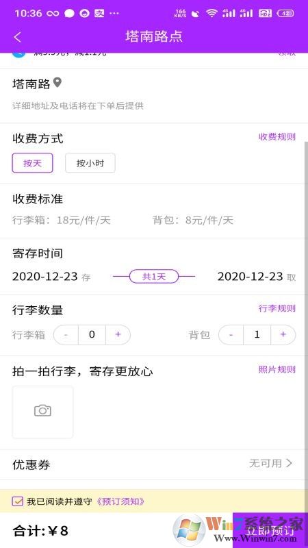存存寄存(行李寄存)