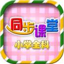 一年级二年级语文数学 V1.2.0安卓版