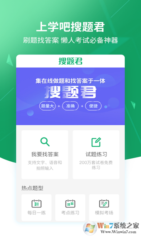 上学吧搜题软件