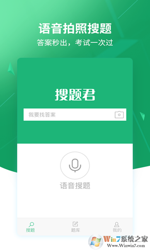 上学吧搜题软件