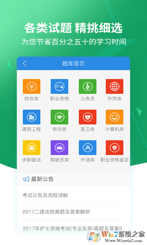 上学吧搜题软件