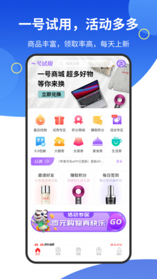 一号试用购物平台