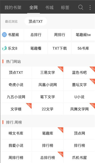 微微免费小说APP破解版