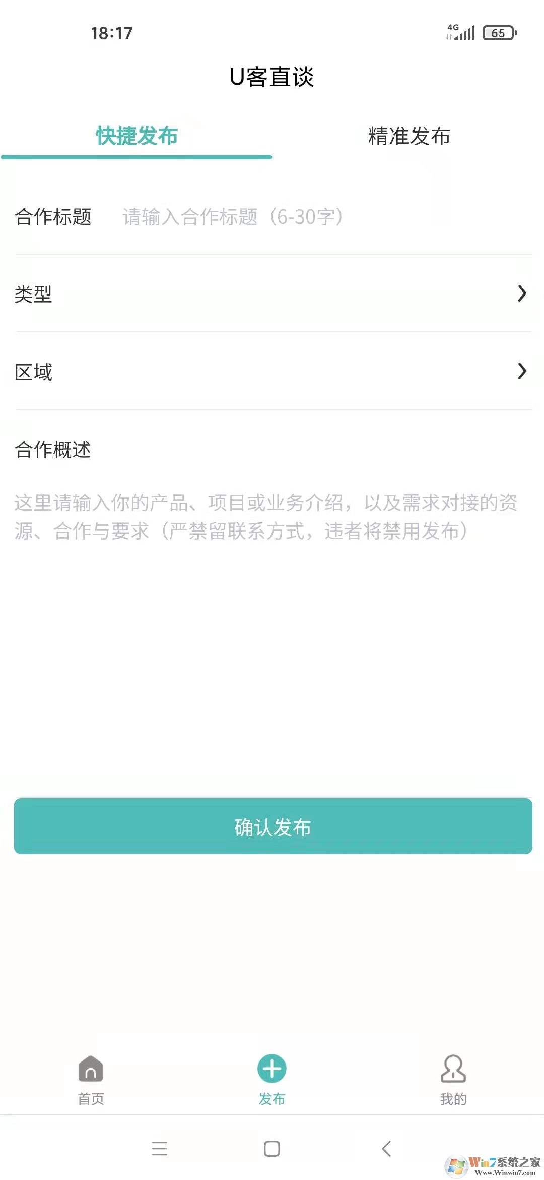 U客直谈商务对接平台