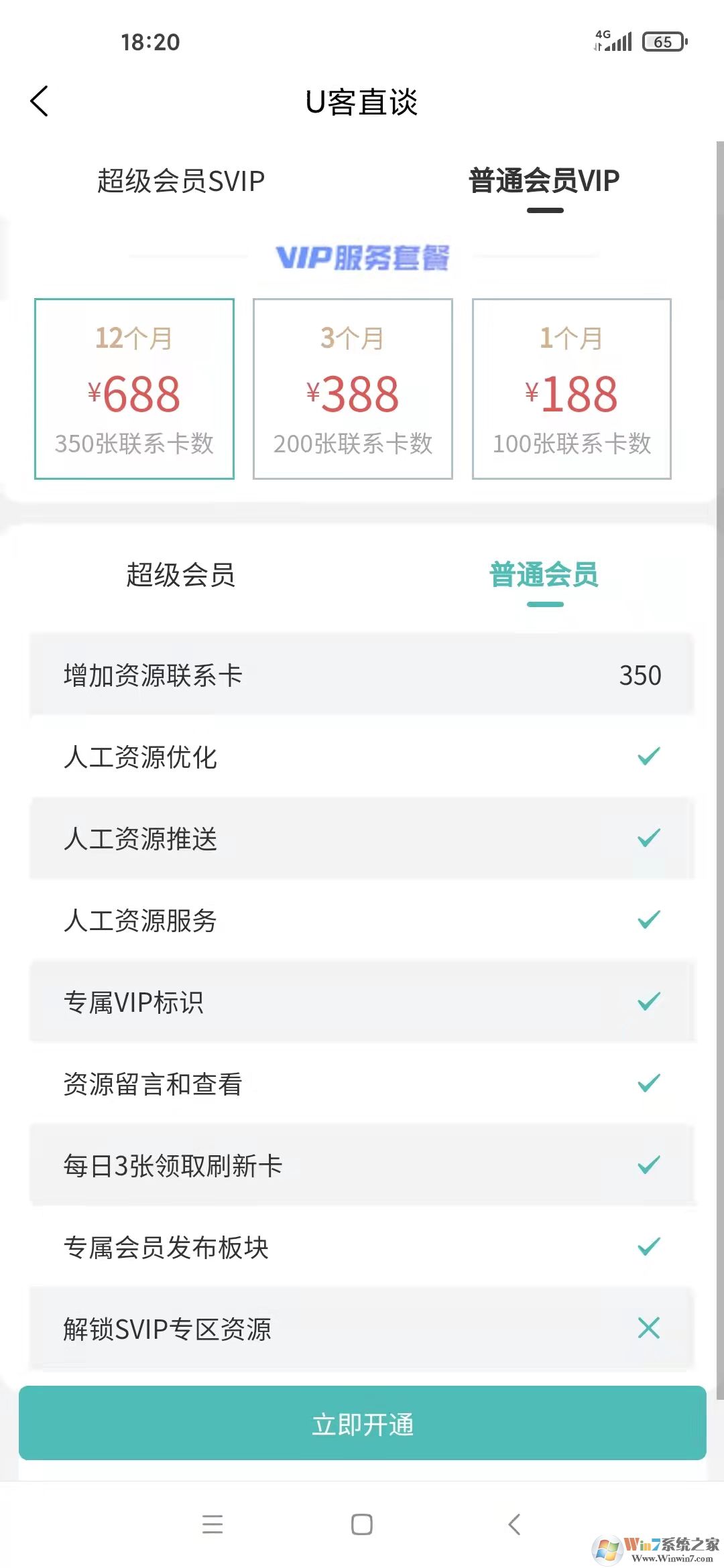 U客直谈商务对接平台