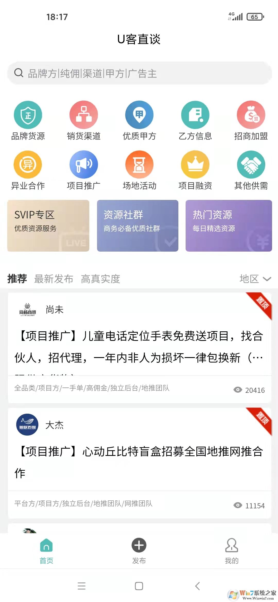 U客直谈商务对接平台