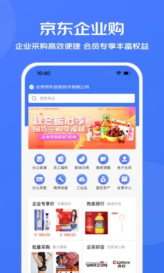 京东企业购