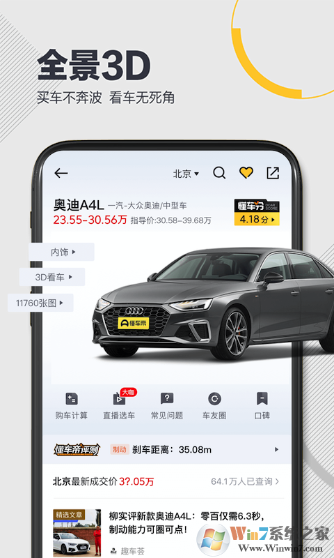 懂车帝新车二手车买卖