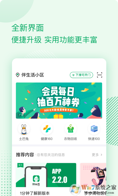 伴生活(社区物业管理)