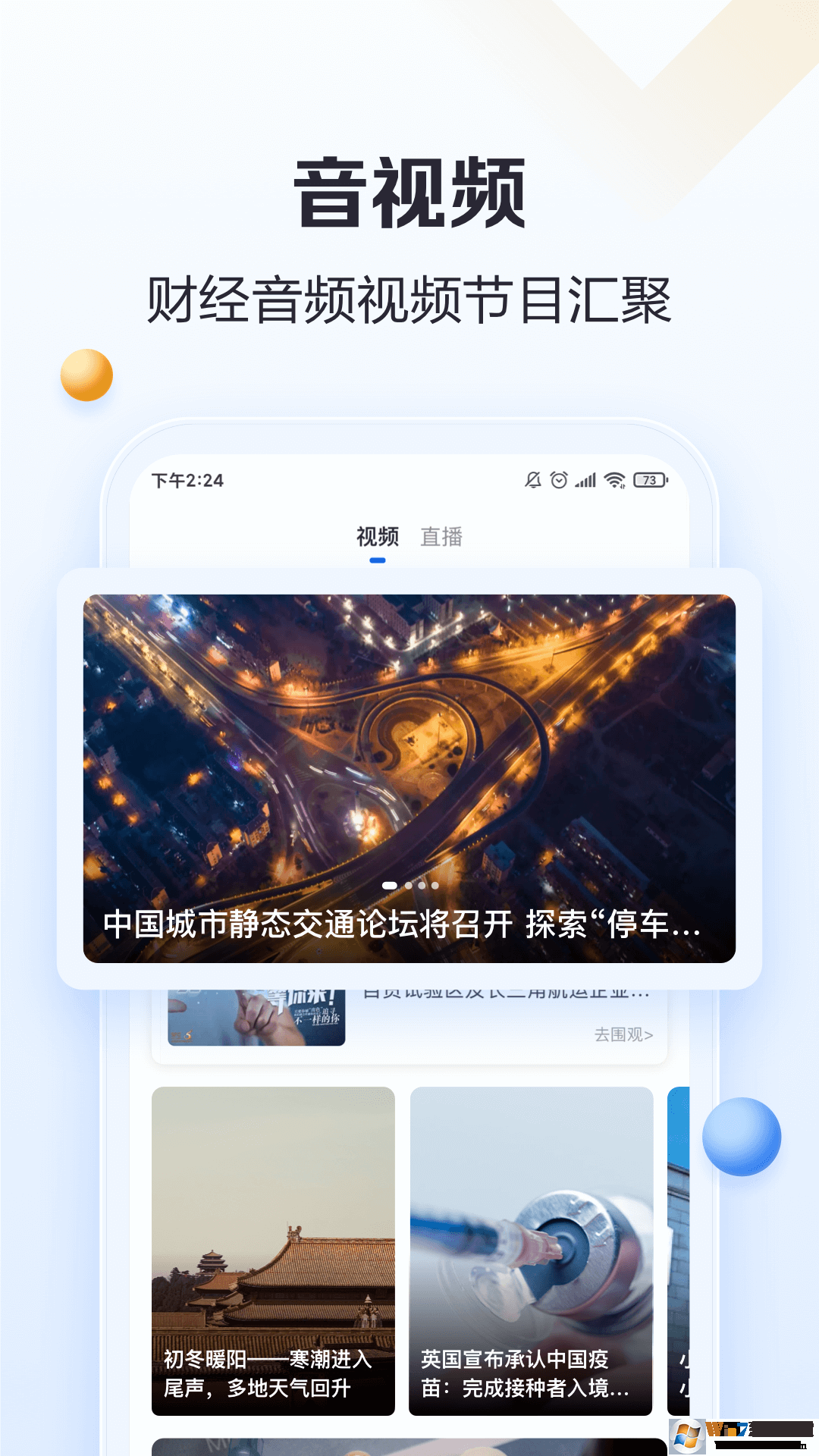 21财经手机客户端