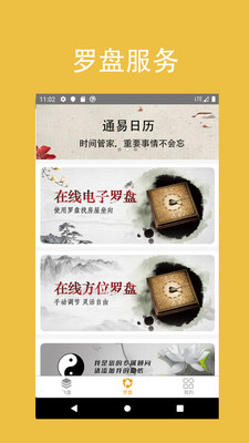 通易风水服务软件