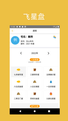 通易风水服务软件