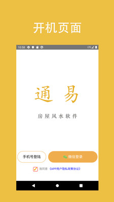 通易风水服务软件