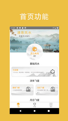 通易风水服务软件