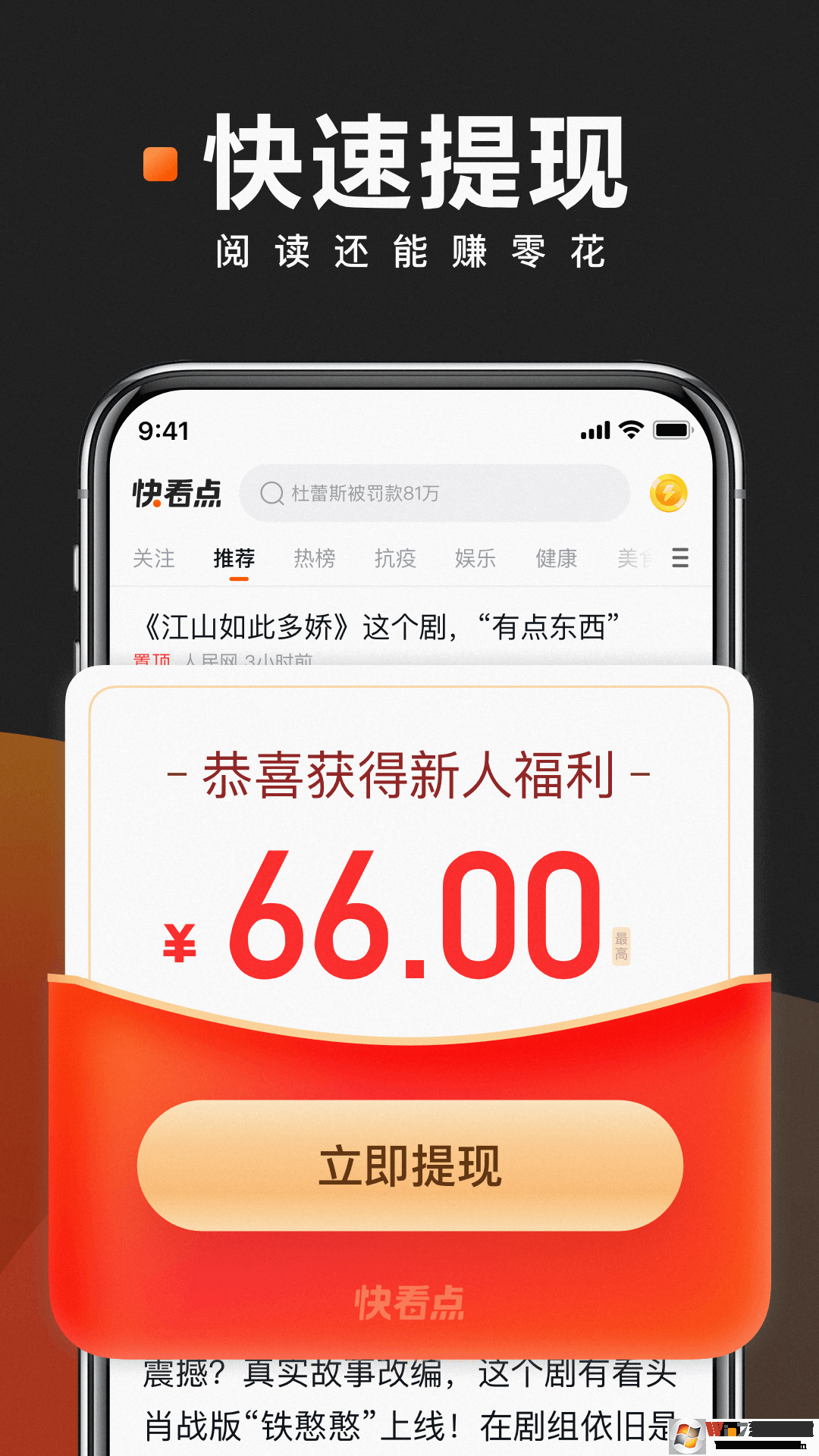 快看点新闻资讯