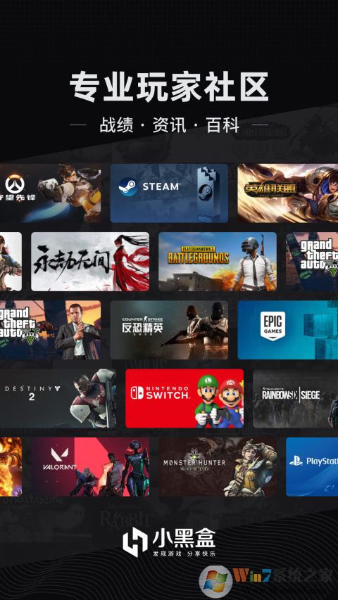 小黑盒游戏辅助工具