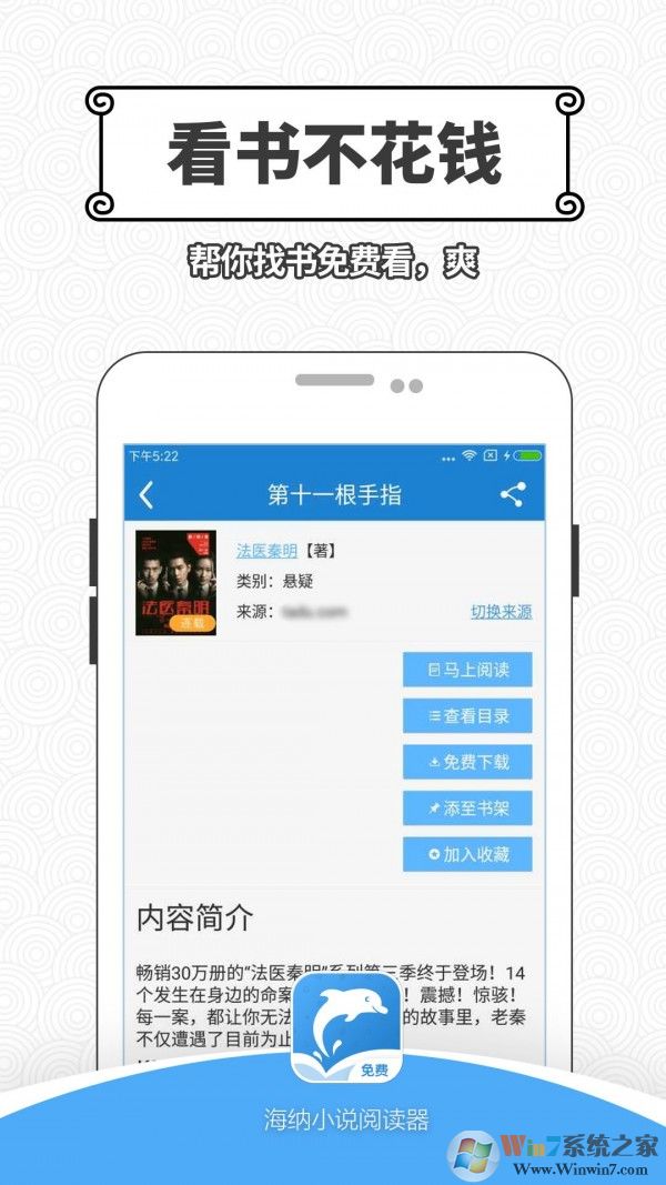 海纳小说阅读器