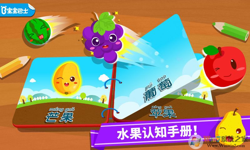 宝宝学水果
