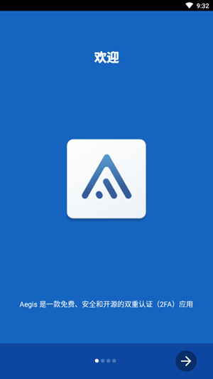 aegis(身份验证器)
